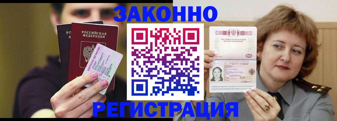 временная регистрация купить в Кизляре
